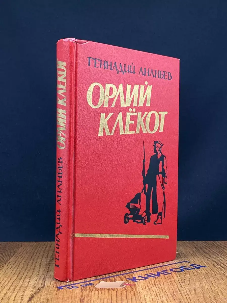 Орлий Клекот