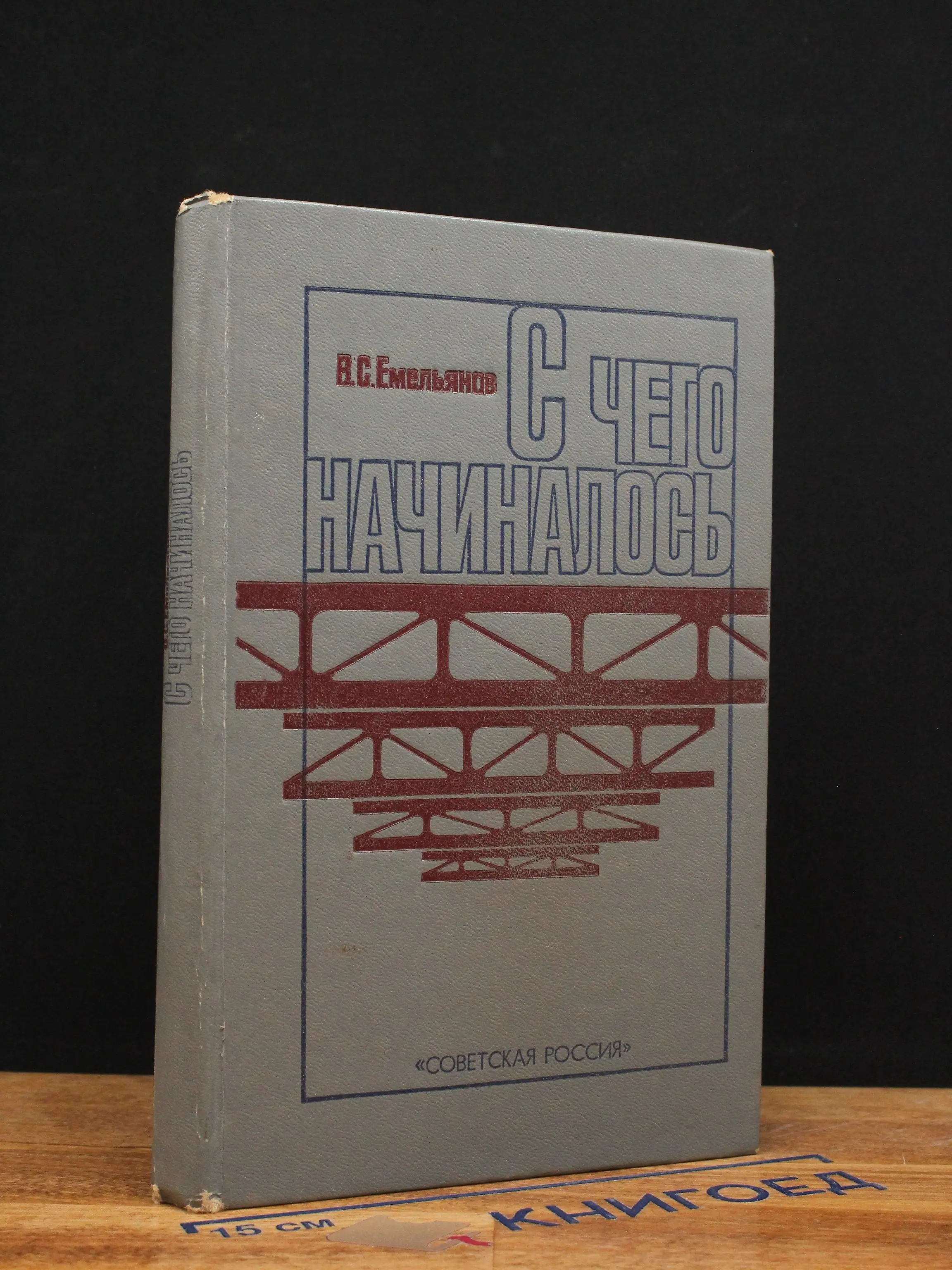 С чего начиналось