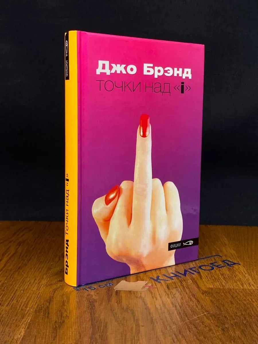 Точки над i