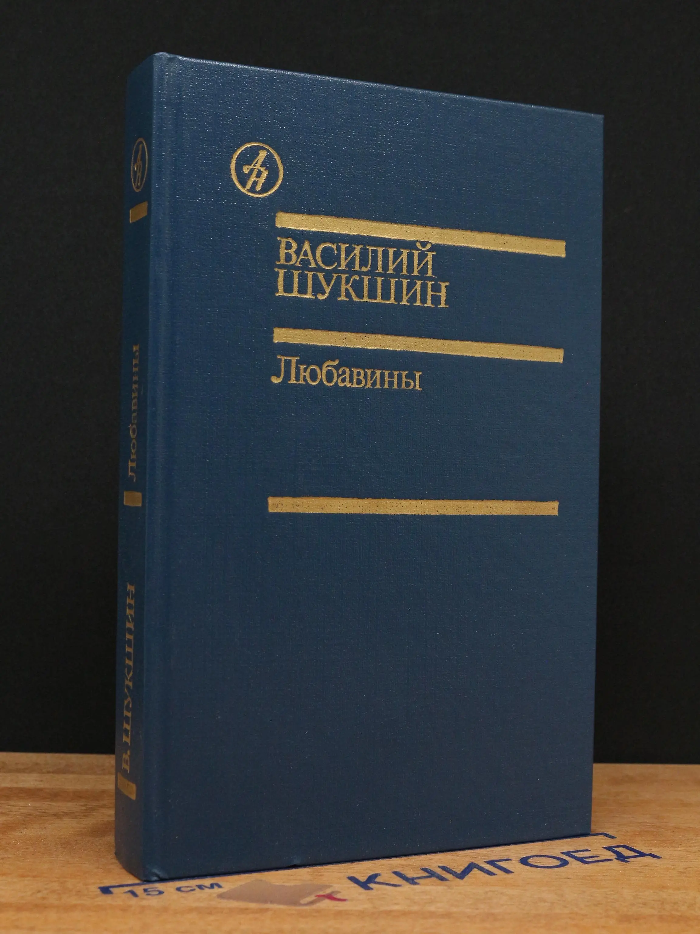 Любавины