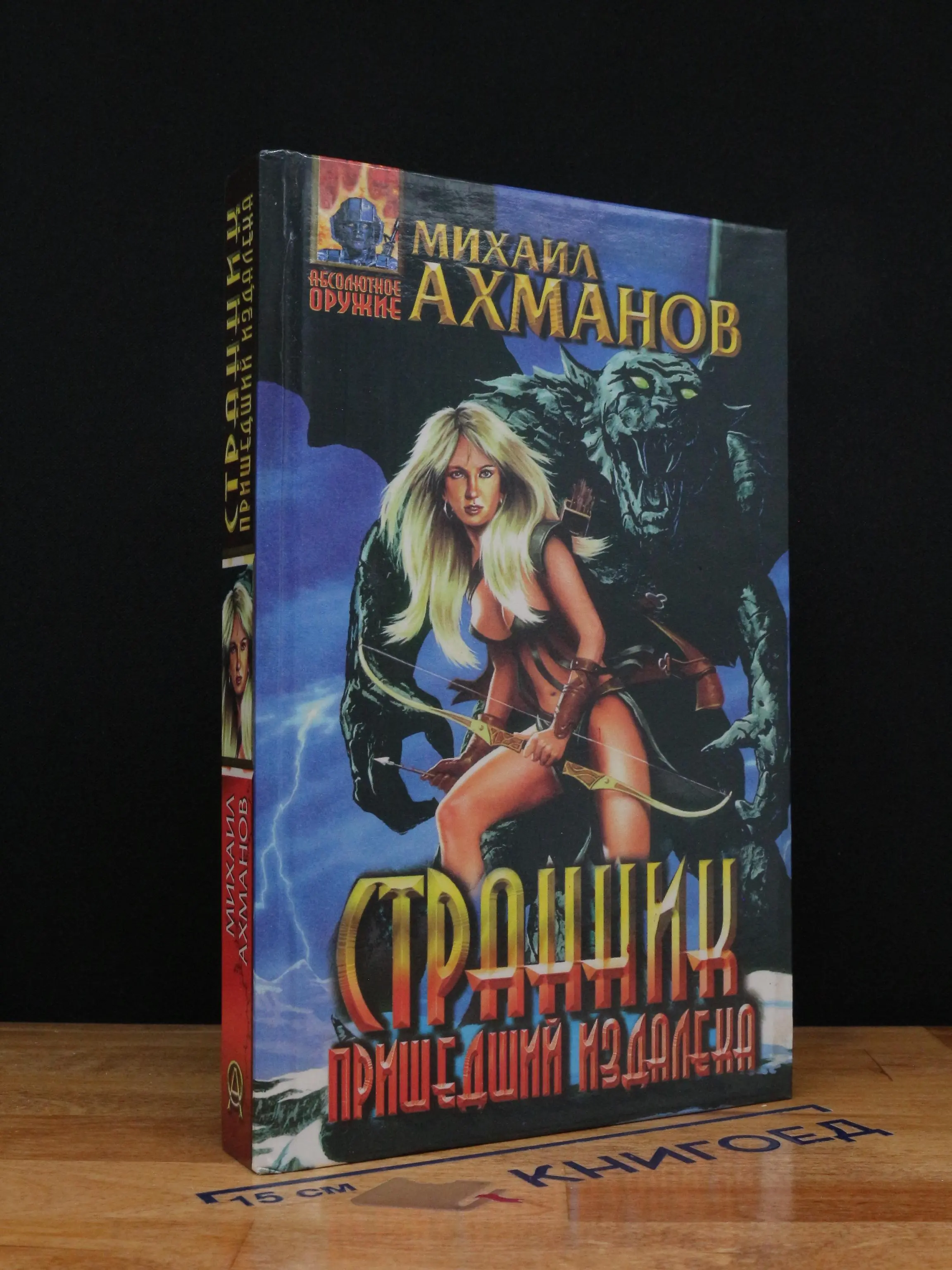 Странник пришедший издалека