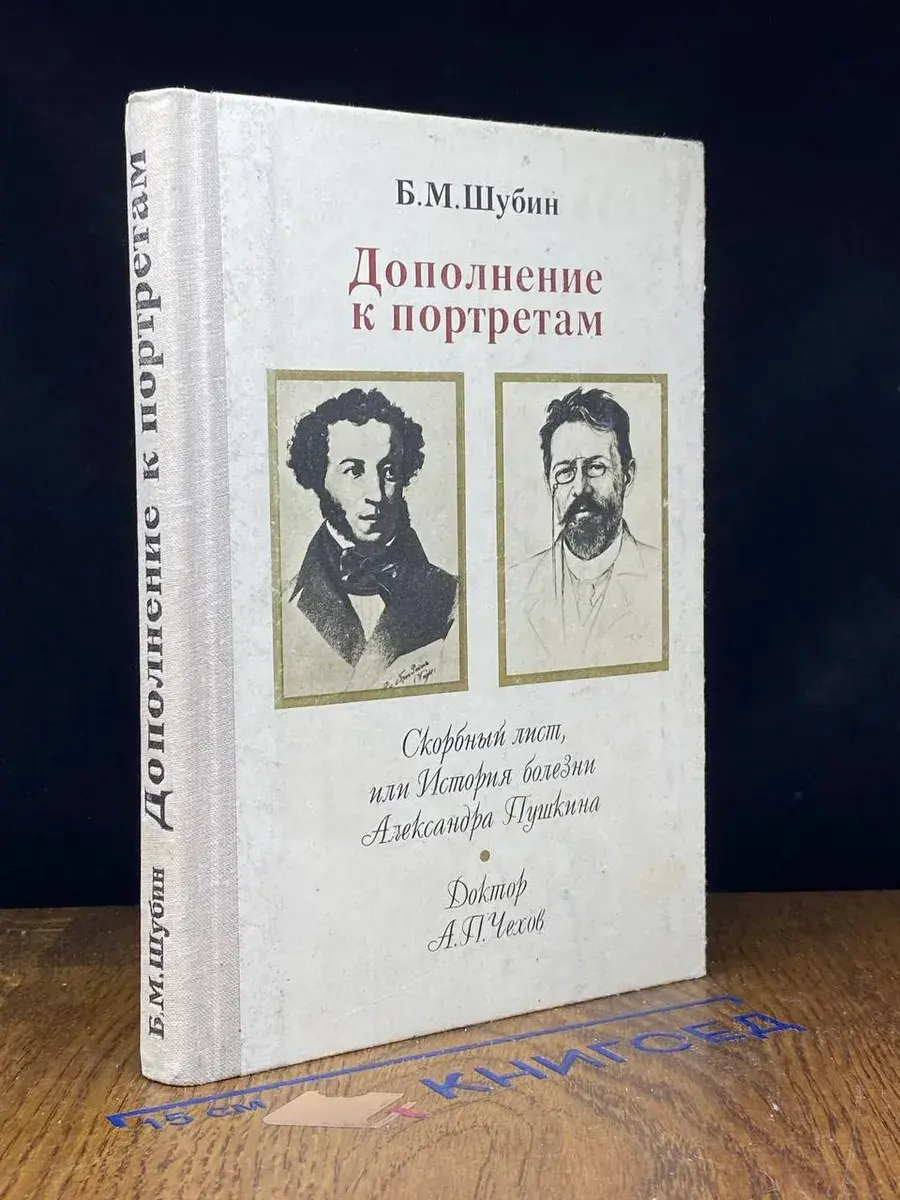 Дополнение к портретам