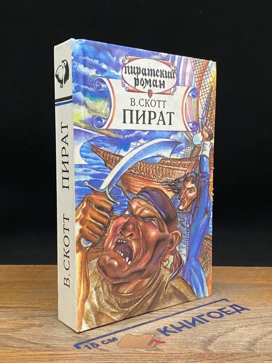 Пират