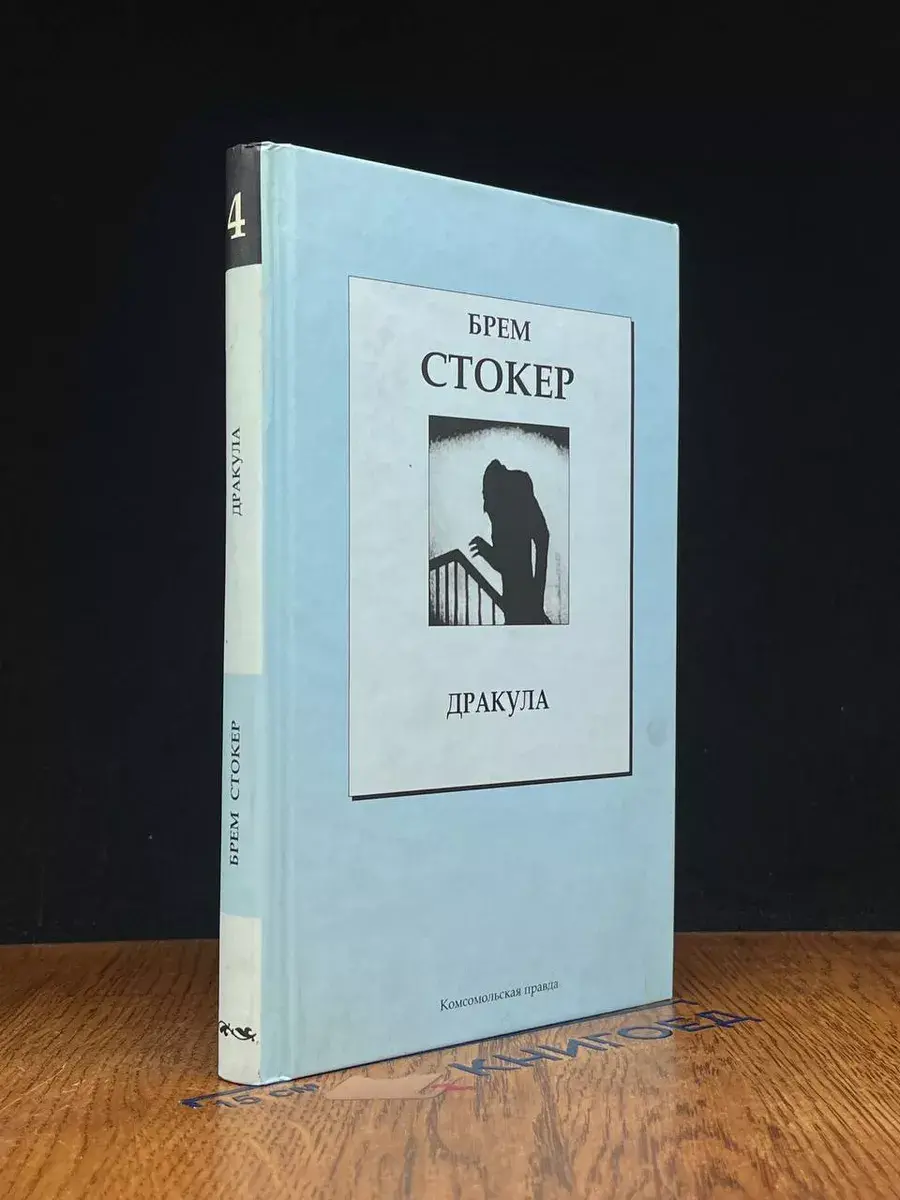 Дракула