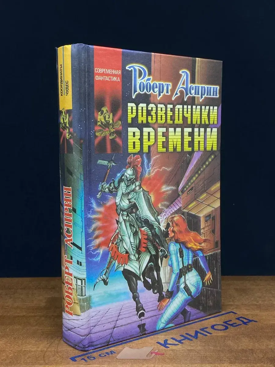 Разведчики Времени