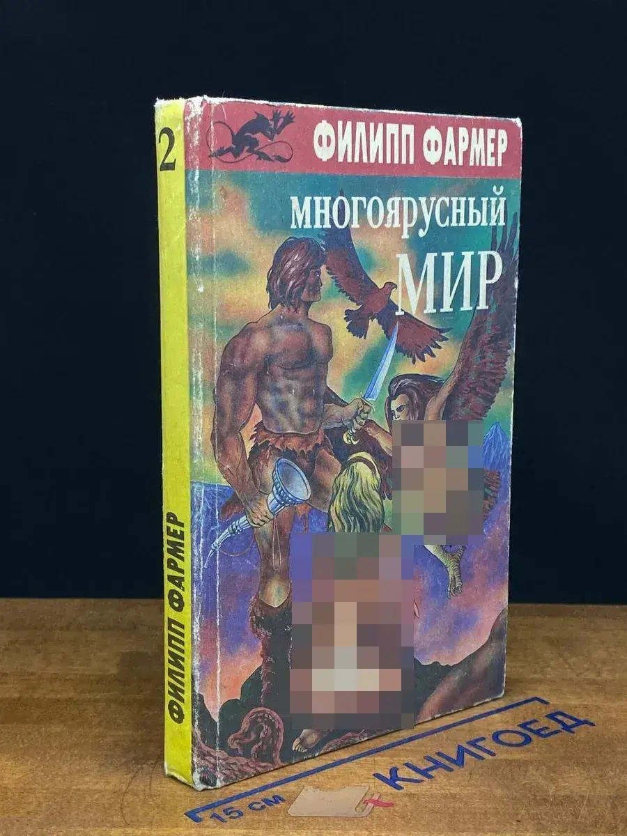 Многоярусный мир