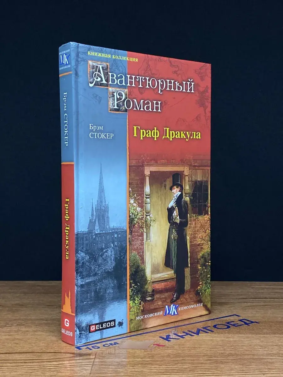 Граф Дракула