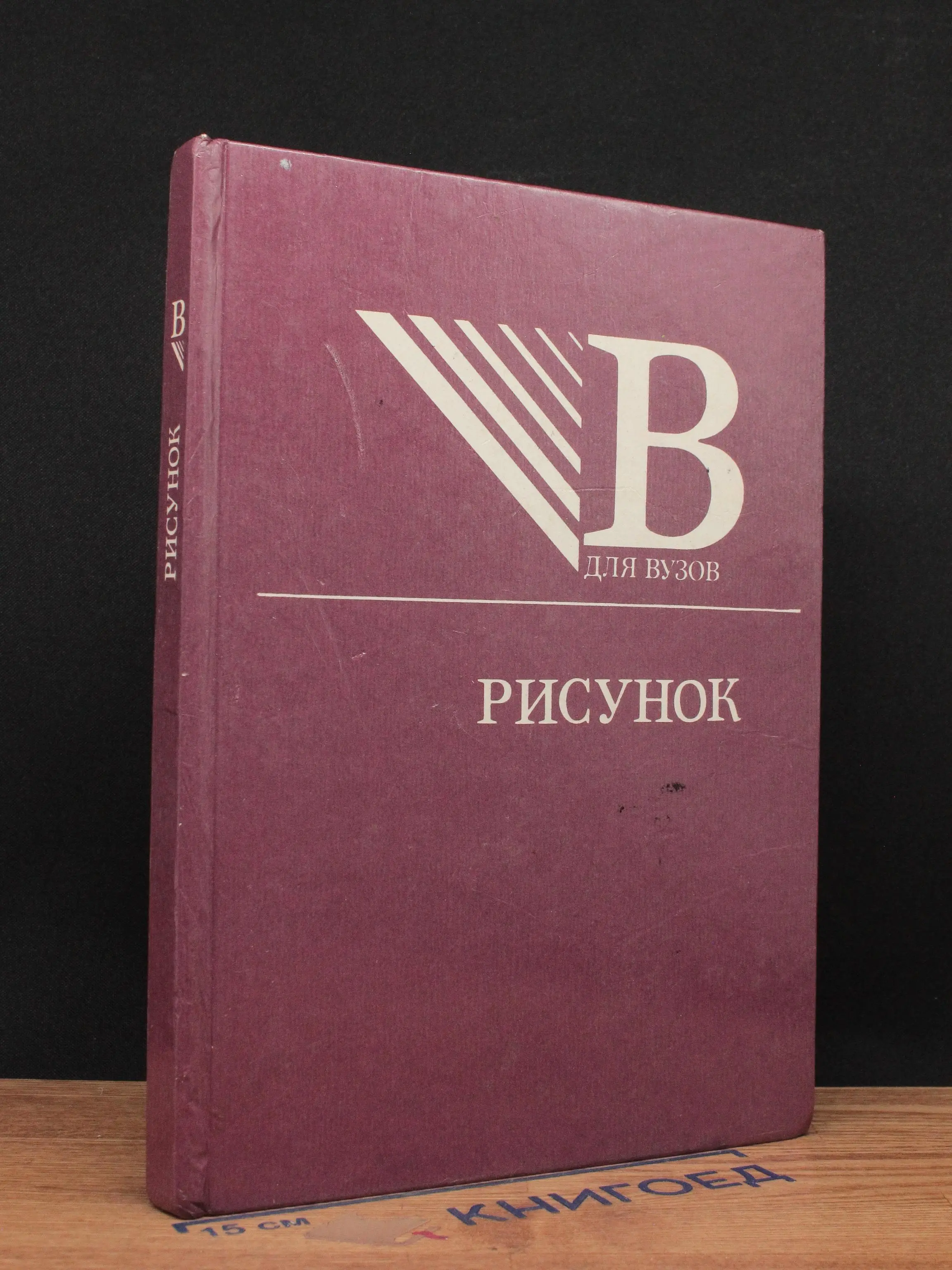 Рисунок