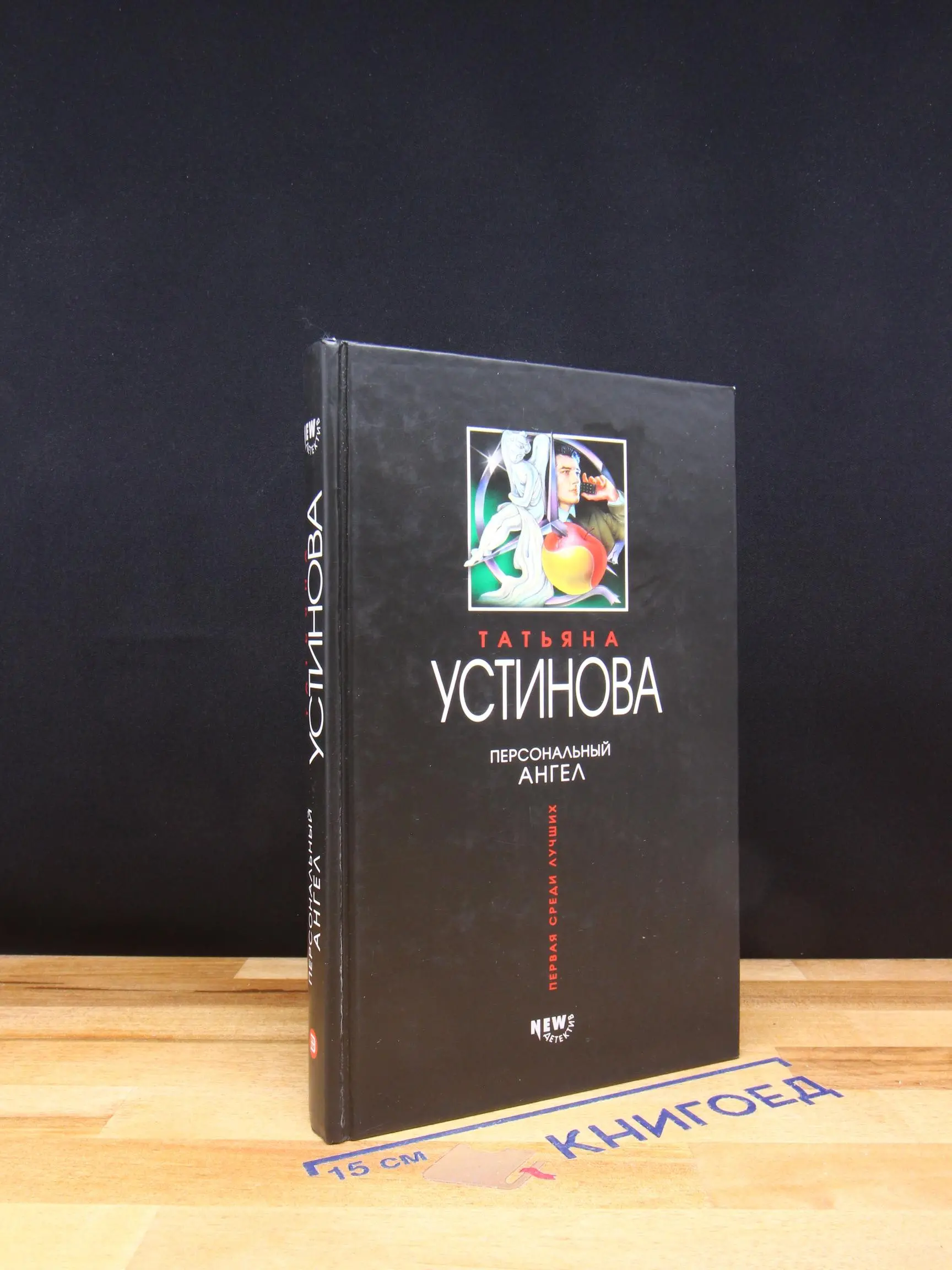 Персональный ангел