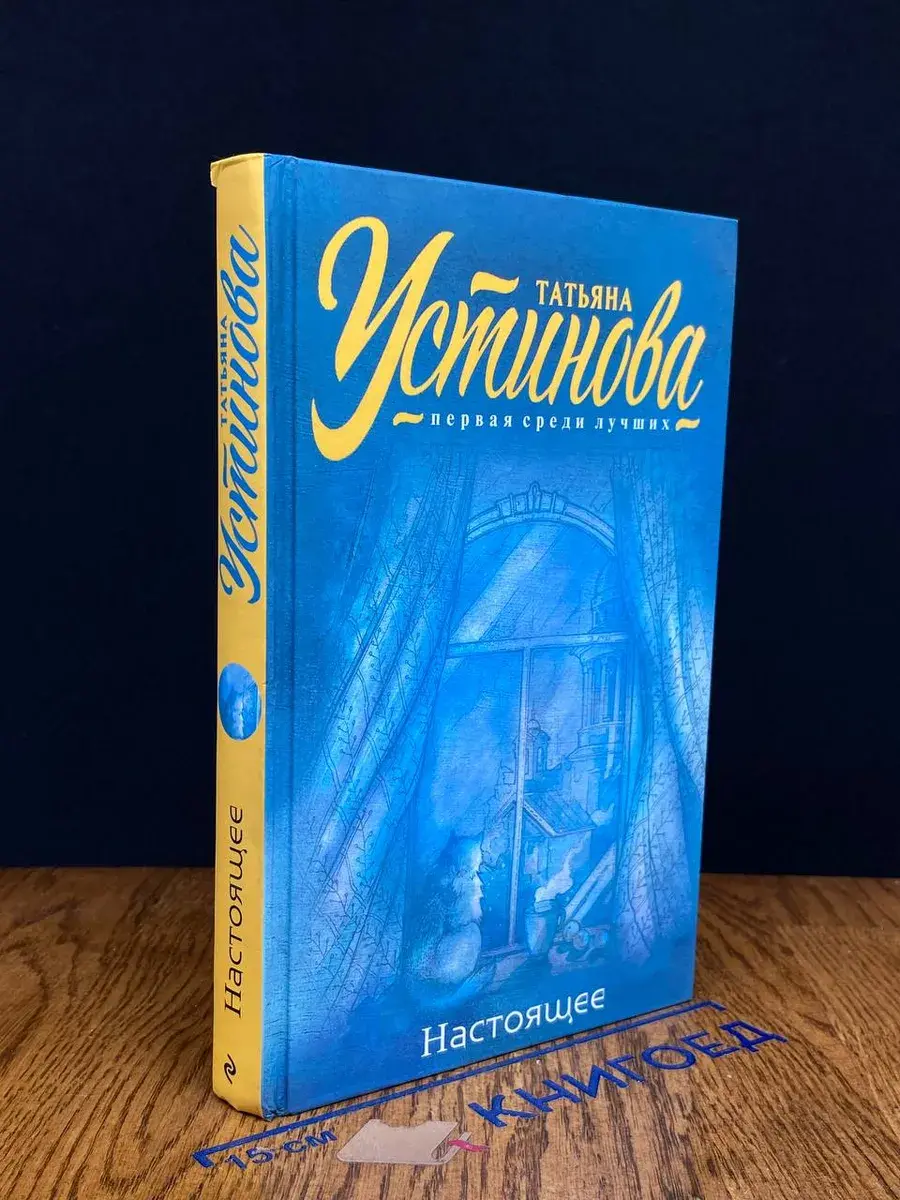 Настоящее