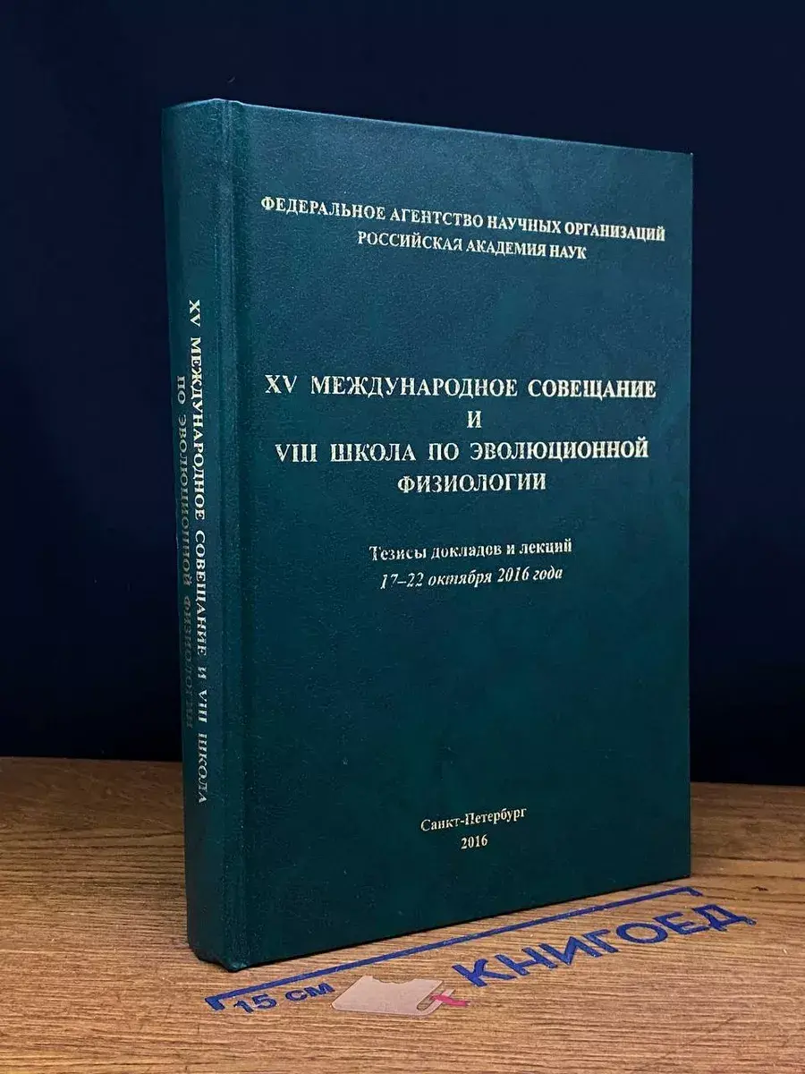 Пятнадцатое Всероссийское Совещание с международным участием