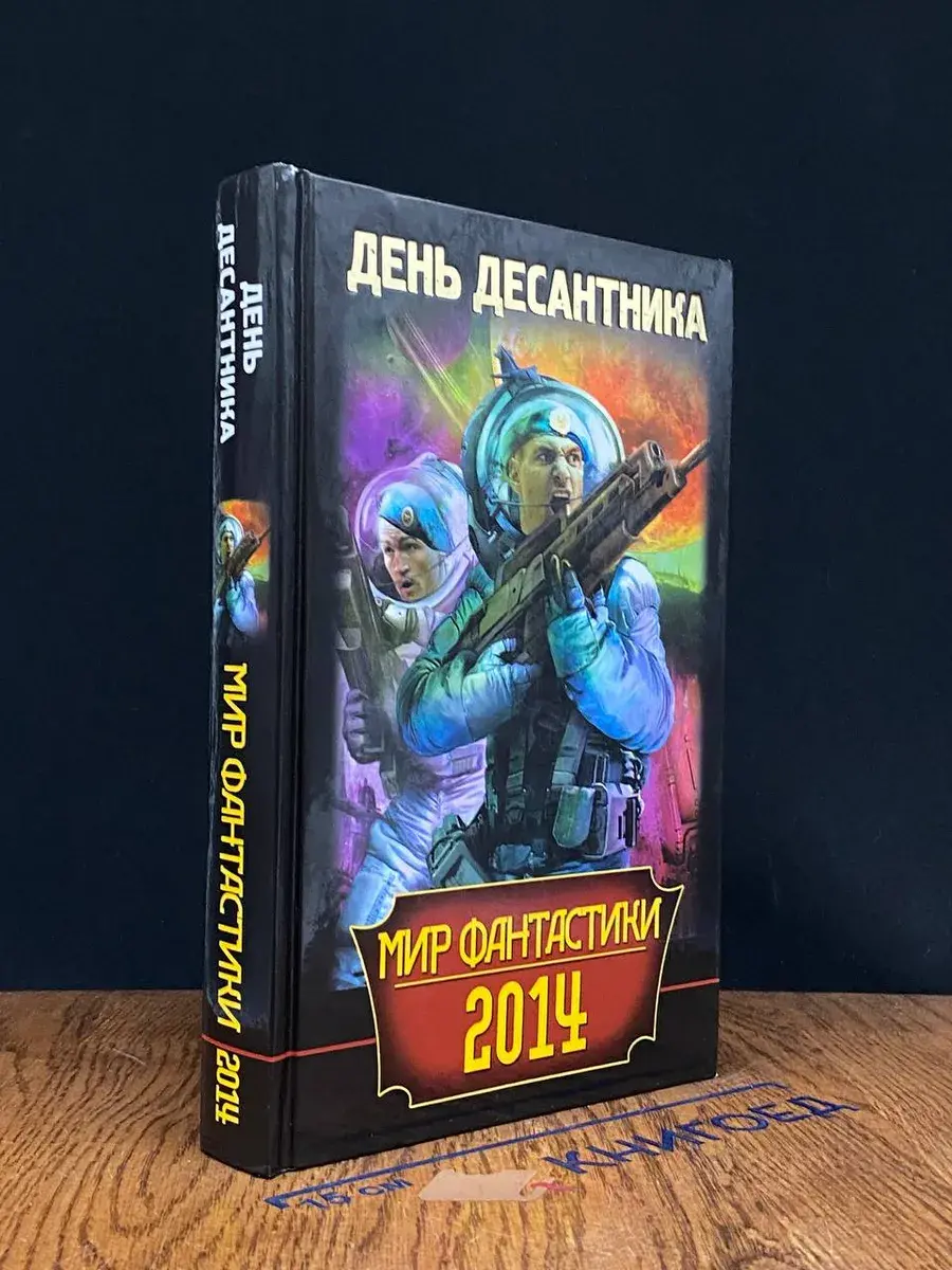 День Десантника
