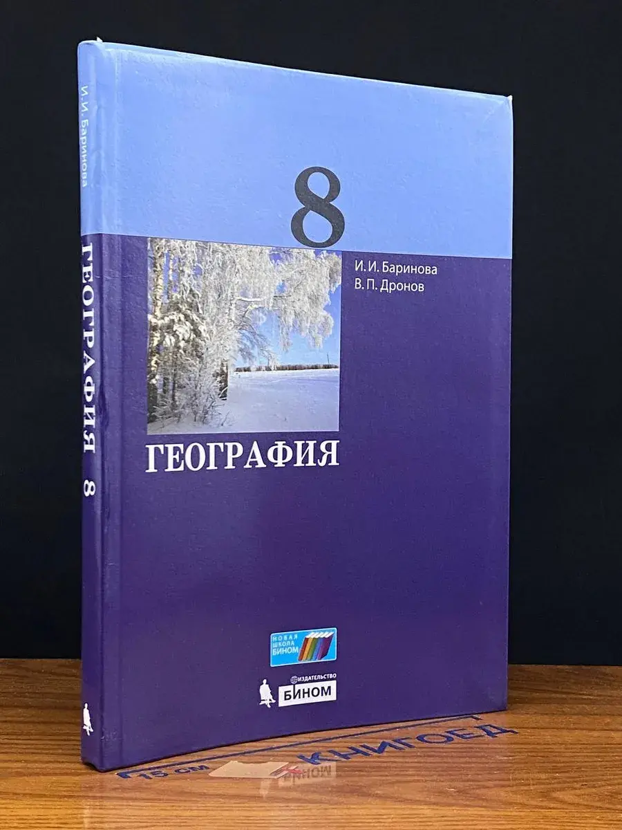 География. 8 класс