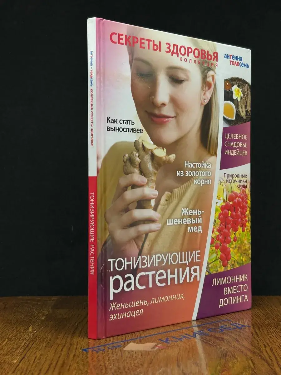 Тонизирующие растения