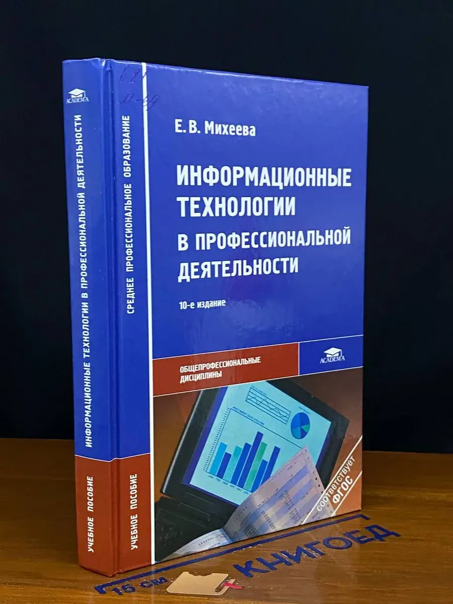 Информ. технологии в проф. деятельности