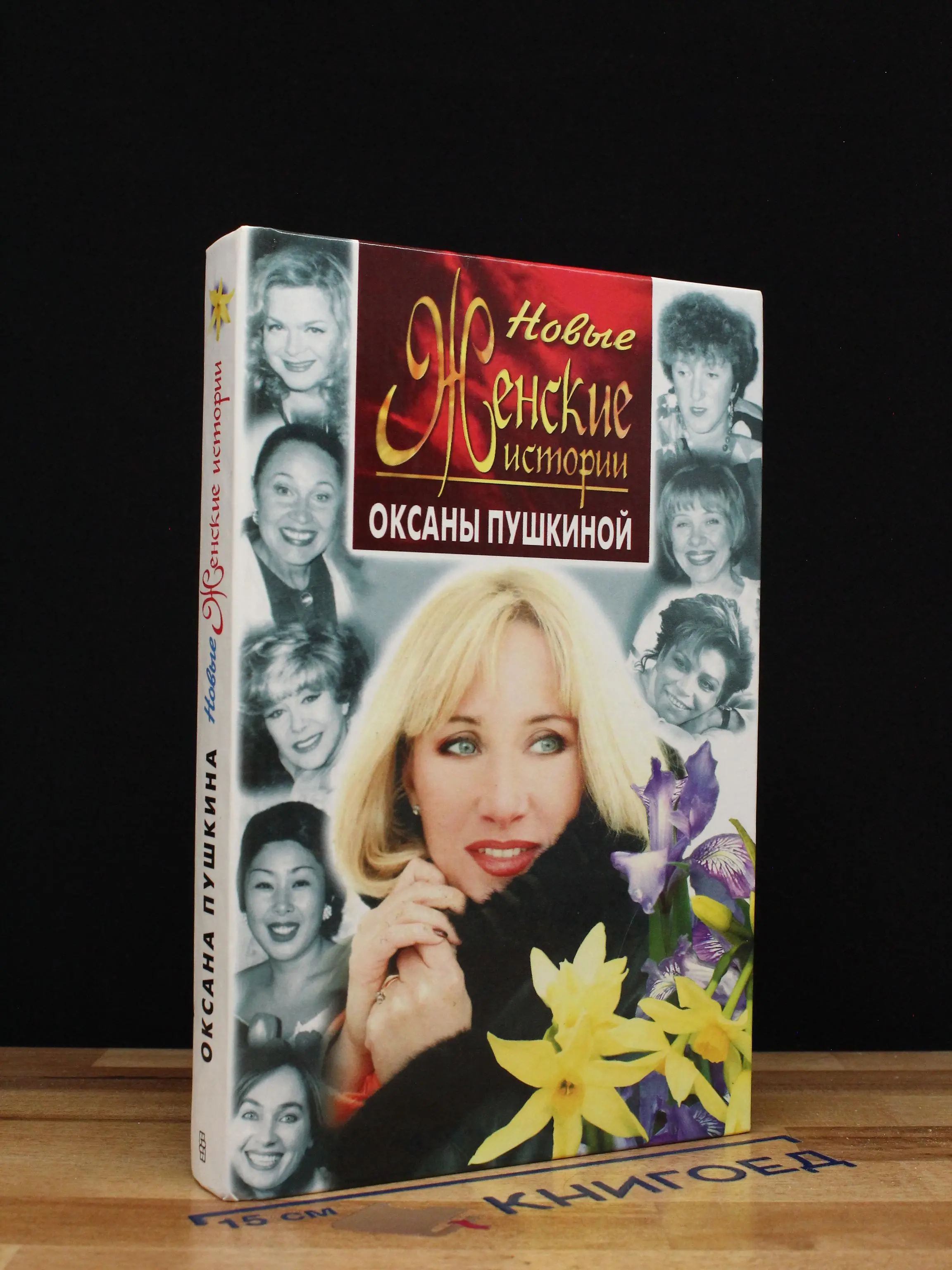 Новые женские истории Оксаны Пушкиной