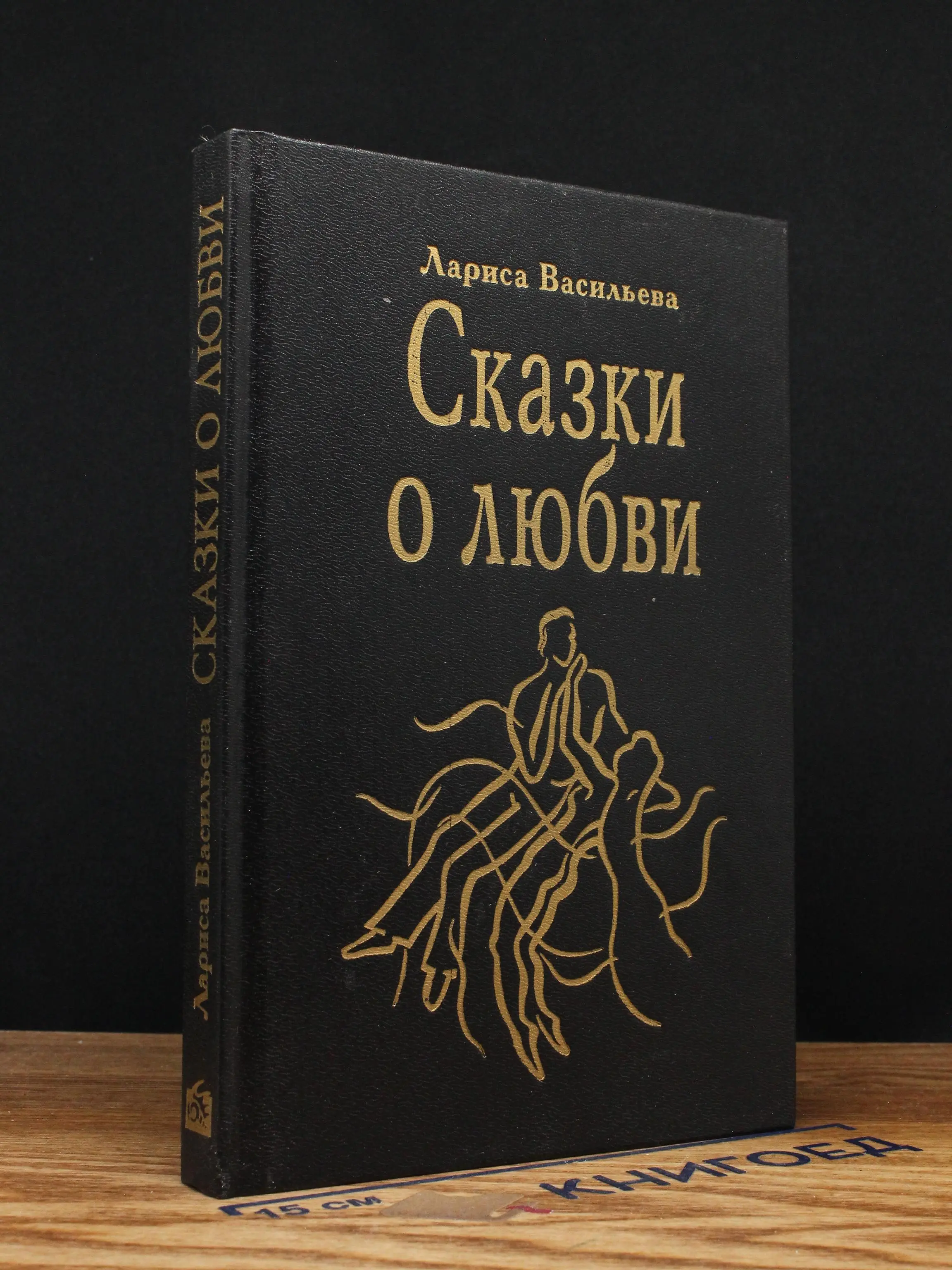 Сказки о любви