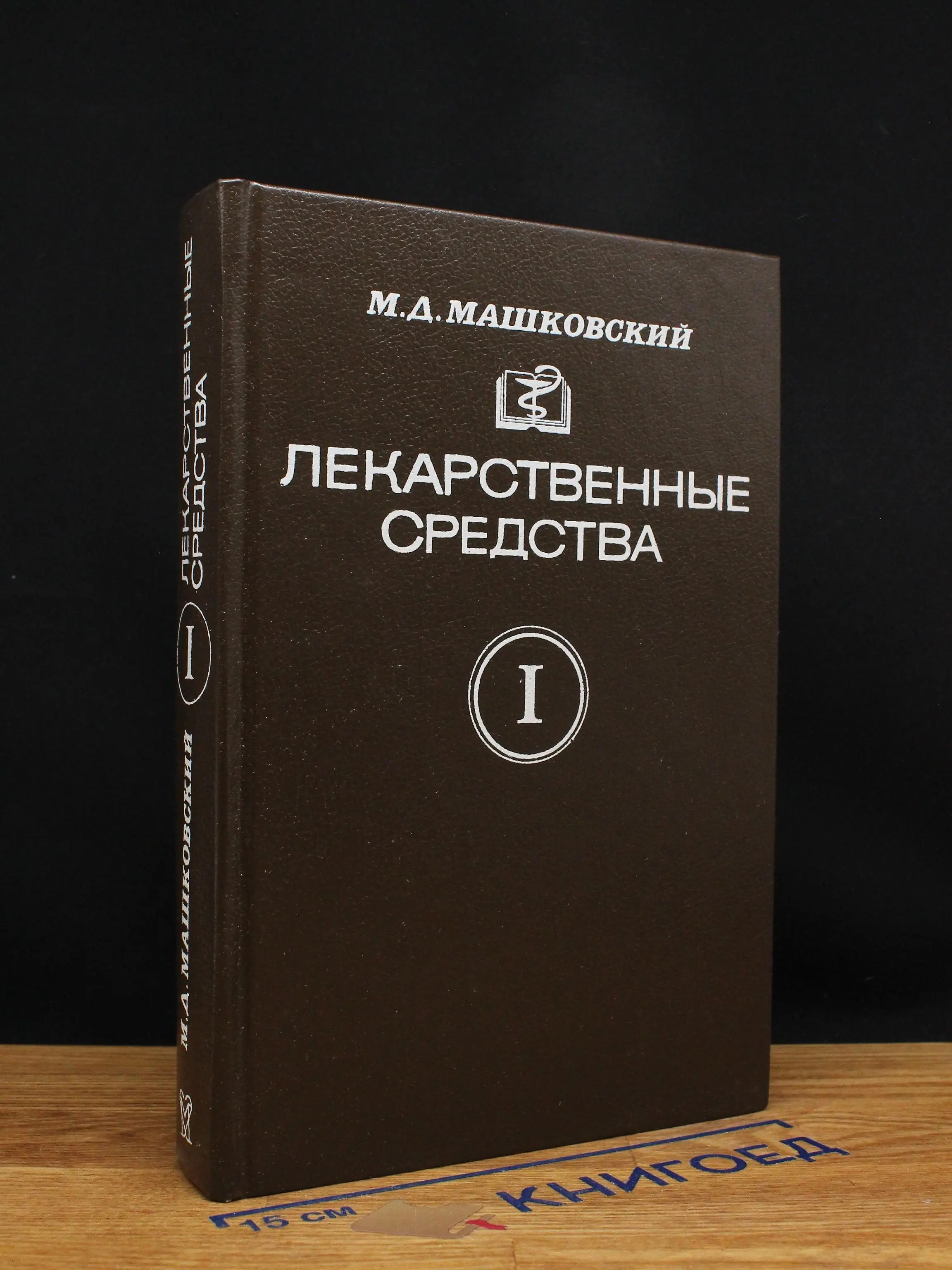 Лекарственные Средства. Часть 1