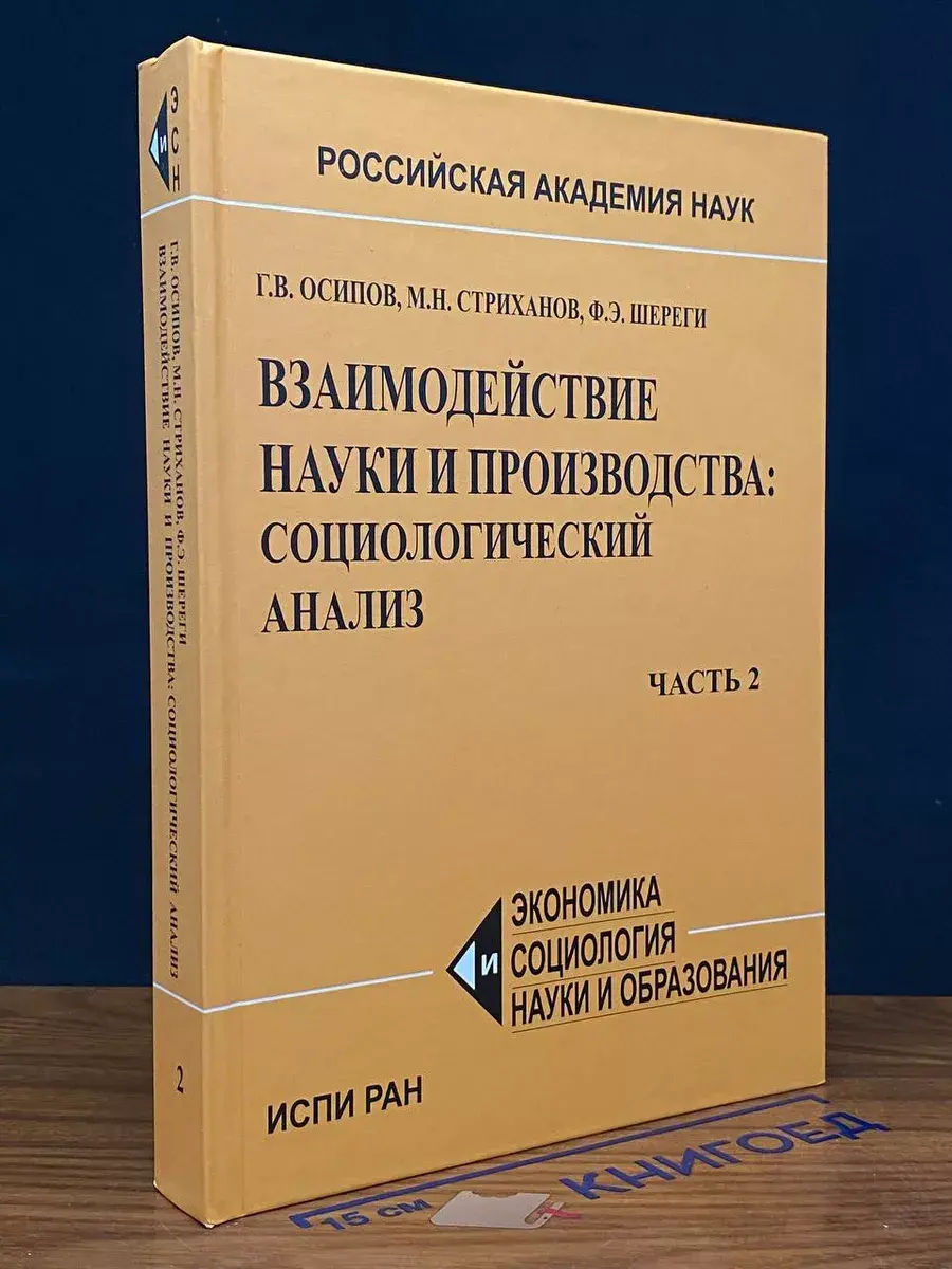 Взаимодействие науки и производства. Часть 2