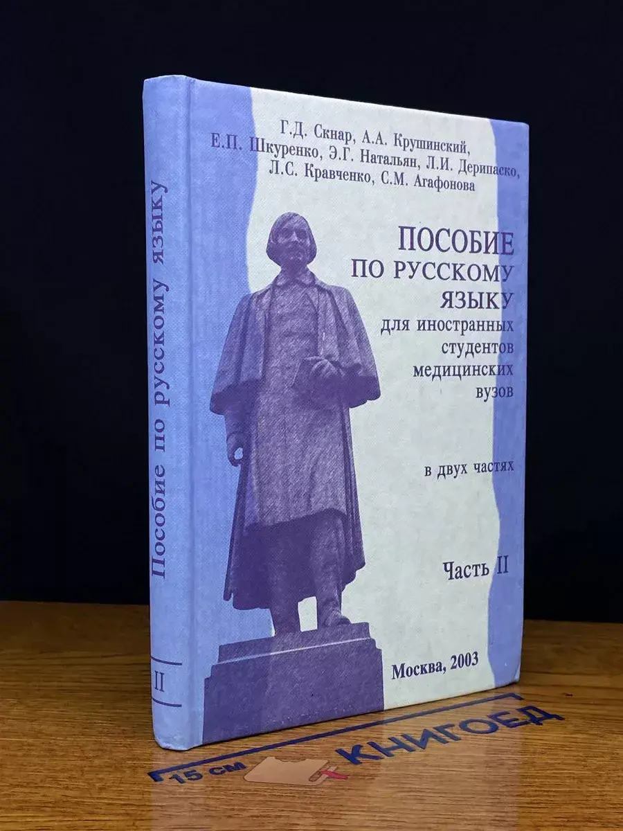 Пособие по русскому языку для иностр. студентов. Часть 2