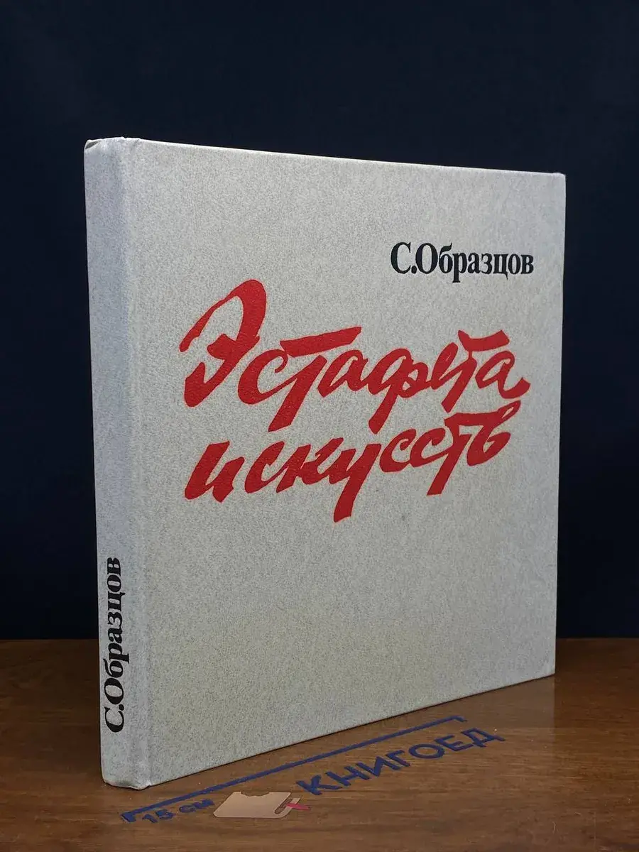 Эстафета искусств