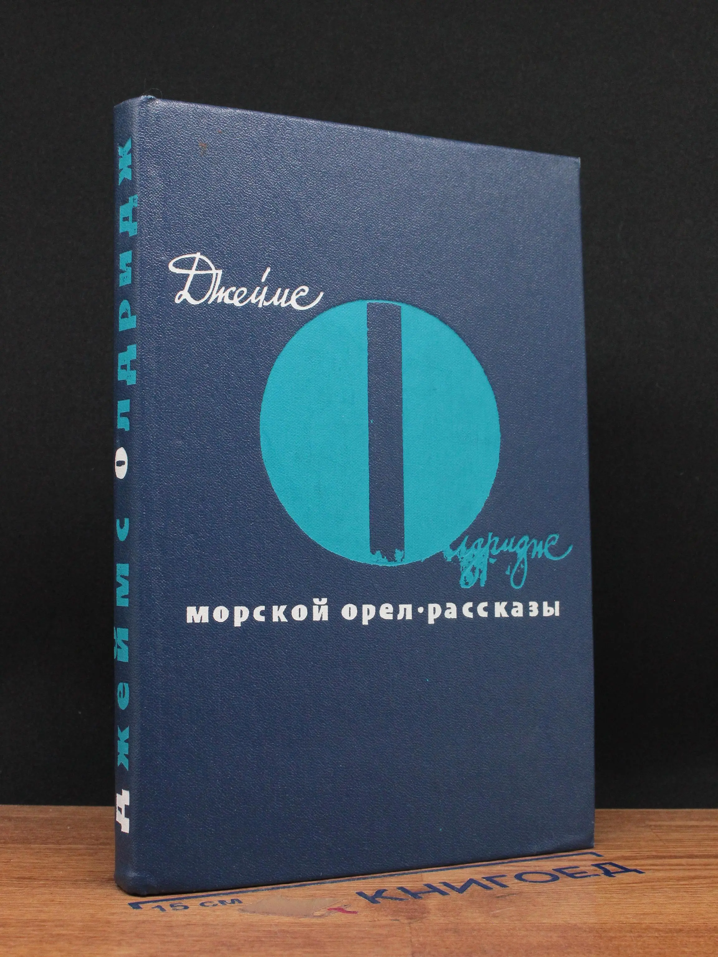 Морской орел