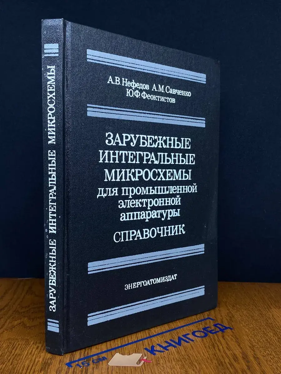 Зарубежные интегральные микросхемы для промышленной