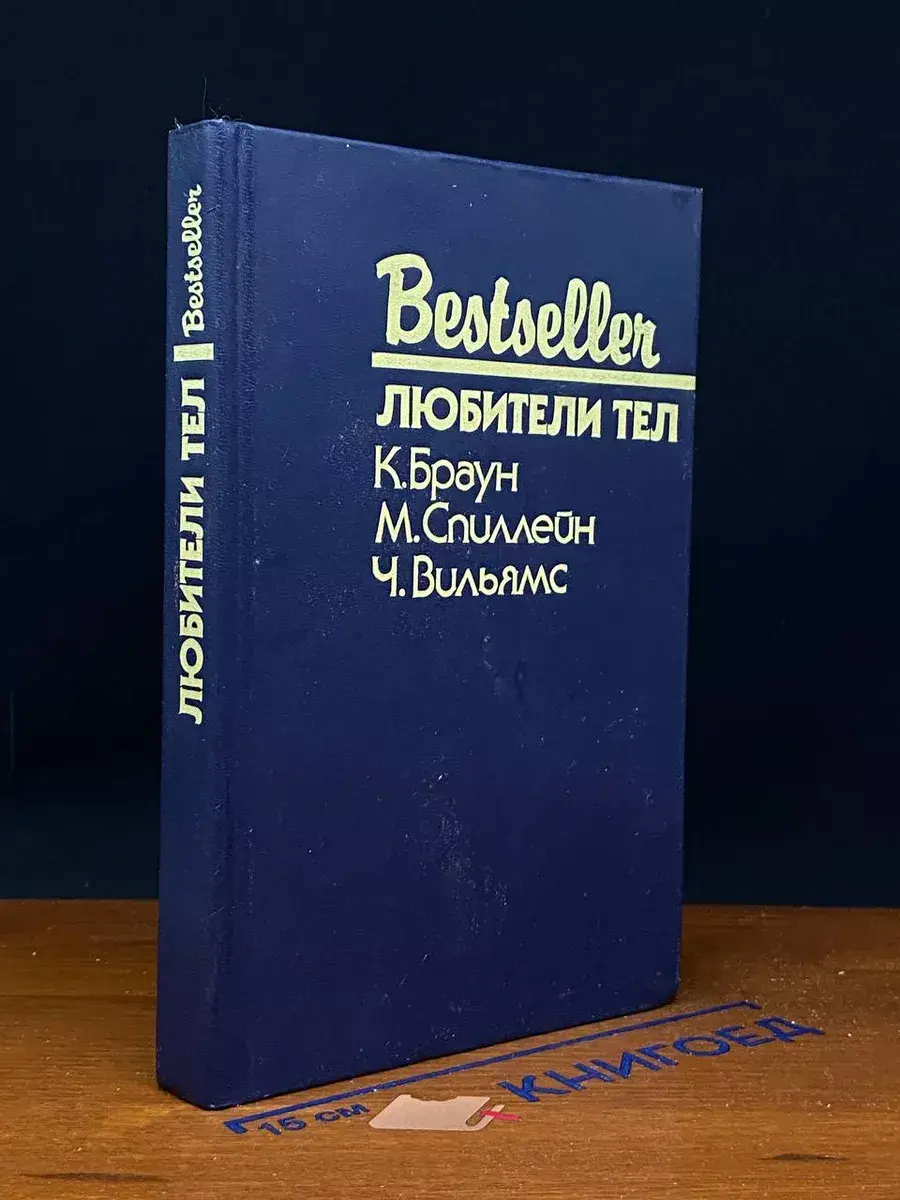 Любители тел