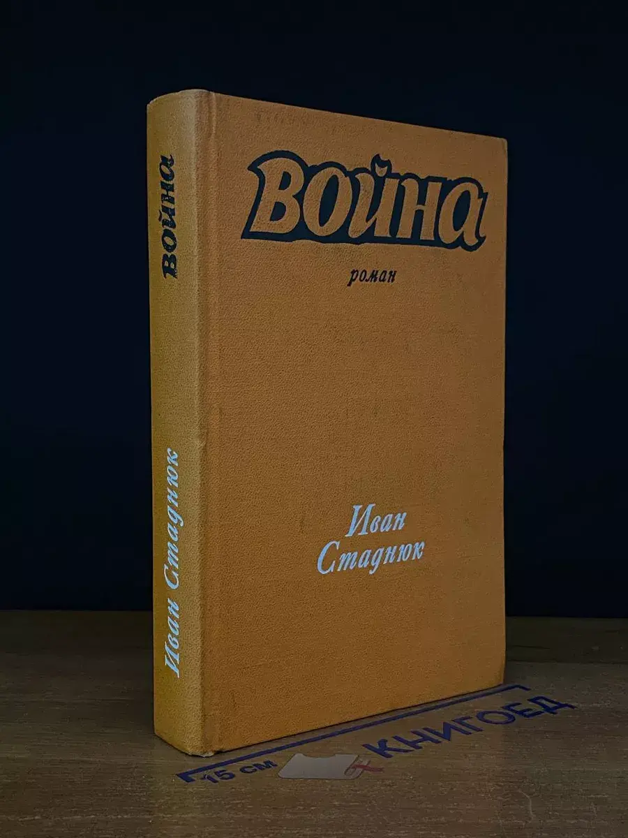 война