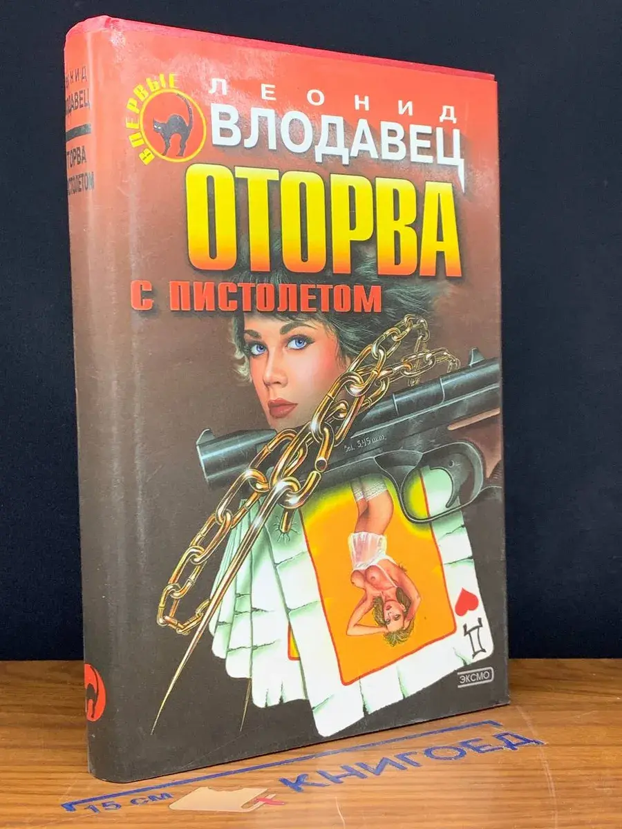 Оторва с пистолетом