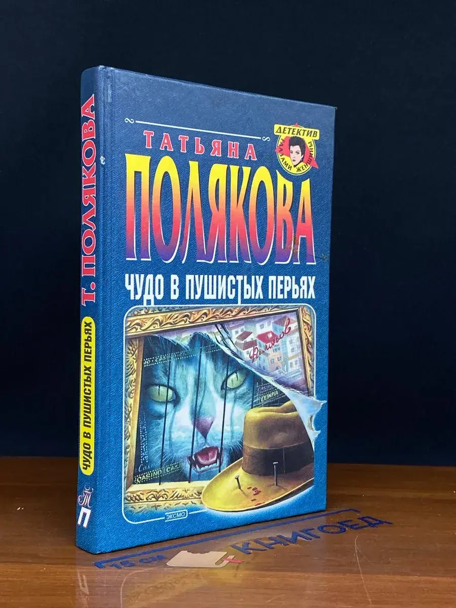 Чудо в пушистых перьях