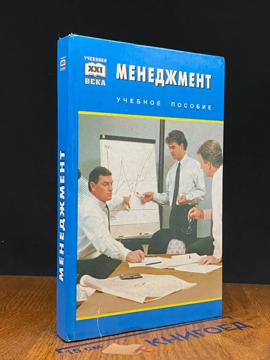 Менеджмент