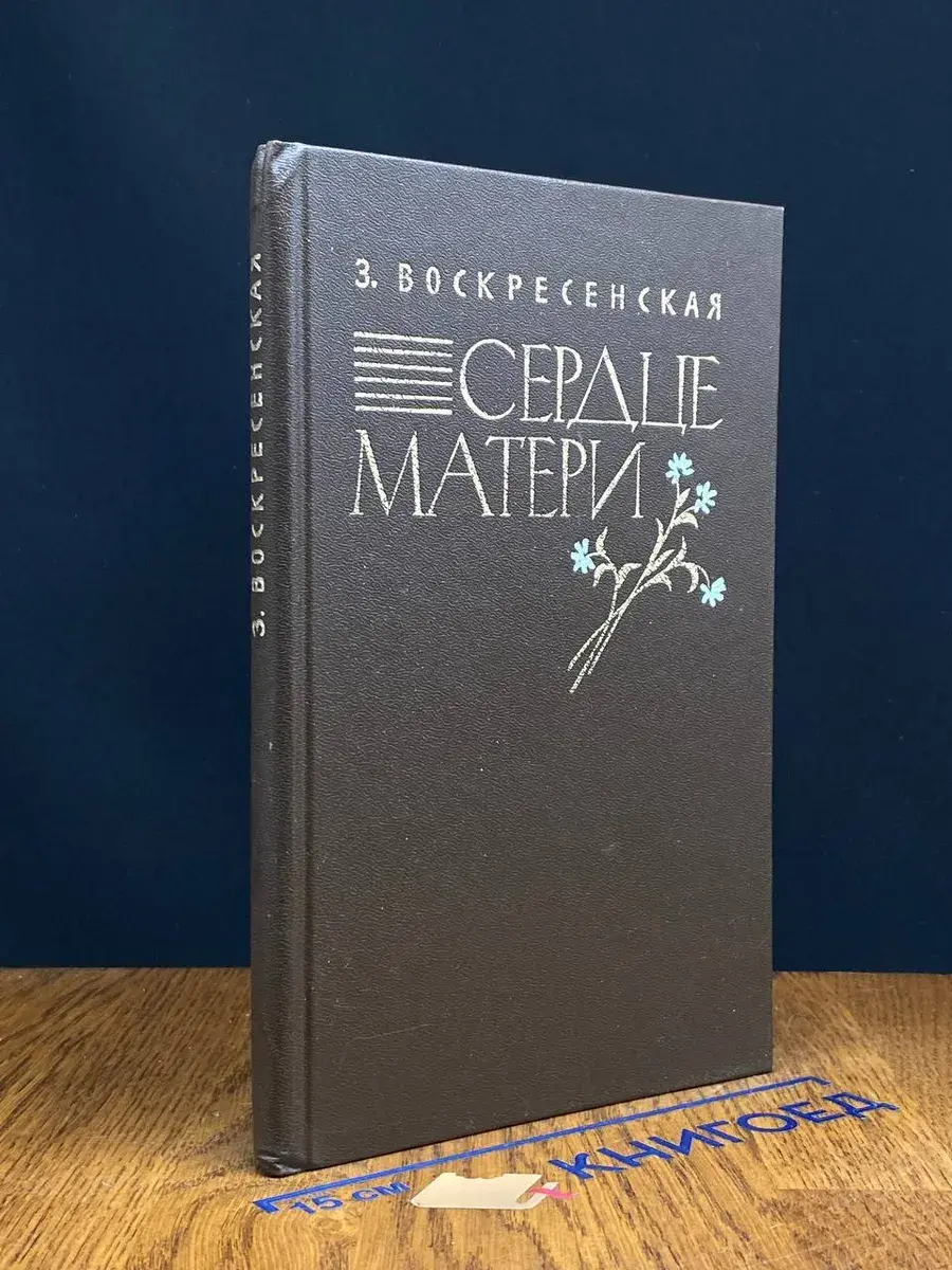 Сердце матери