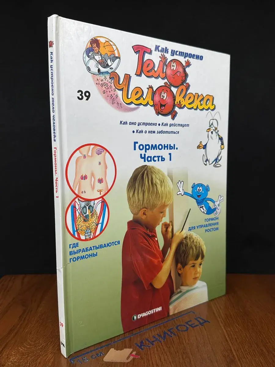 Как устроено тело человека. Выпуск 39. Гормоны. Часть 1