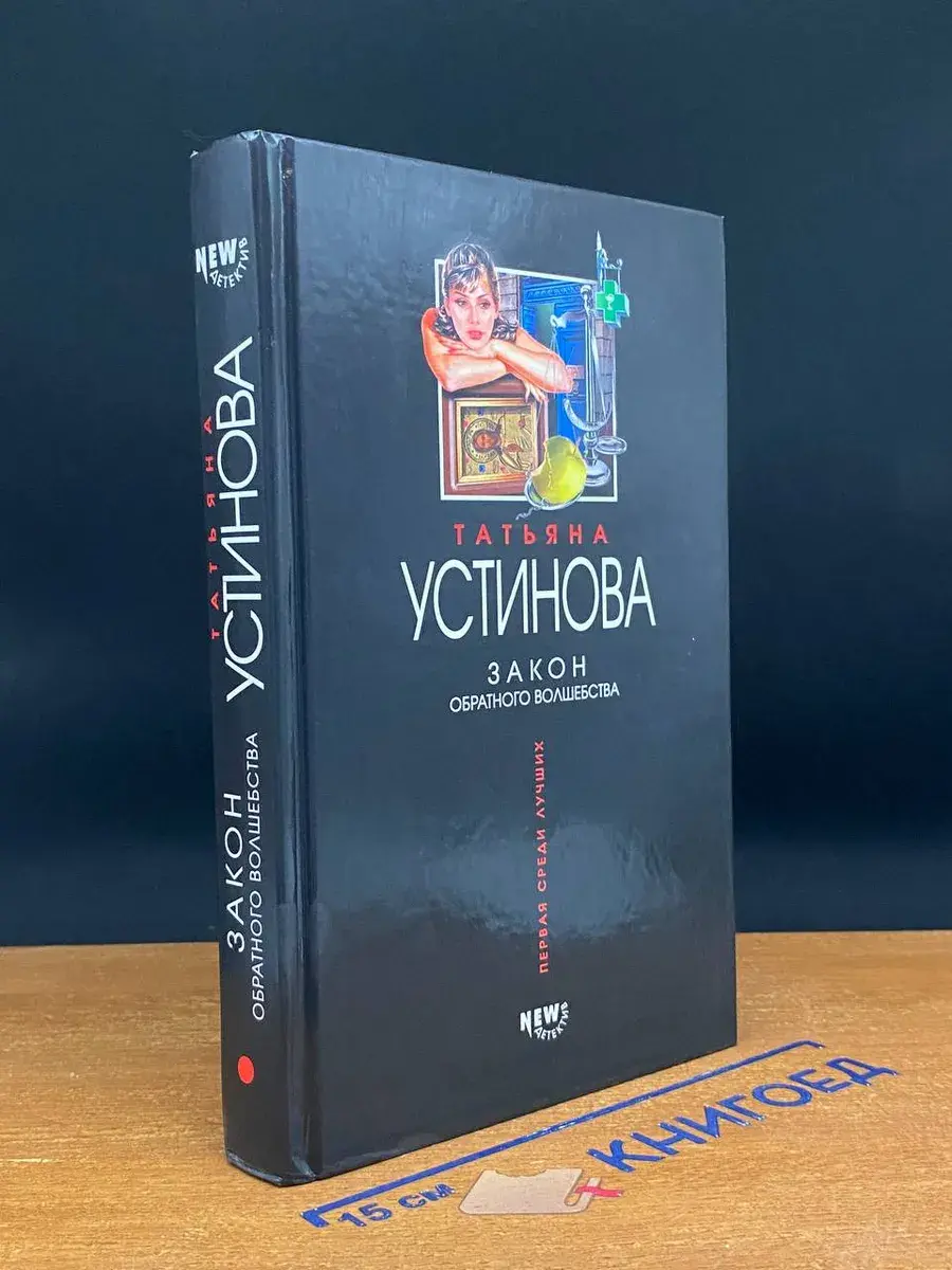 Закон обратного волшебства