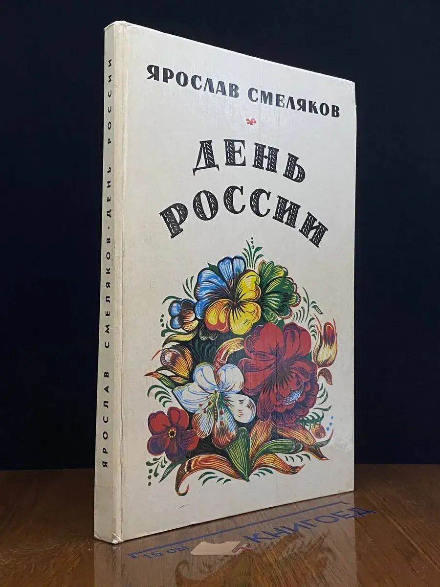 День России