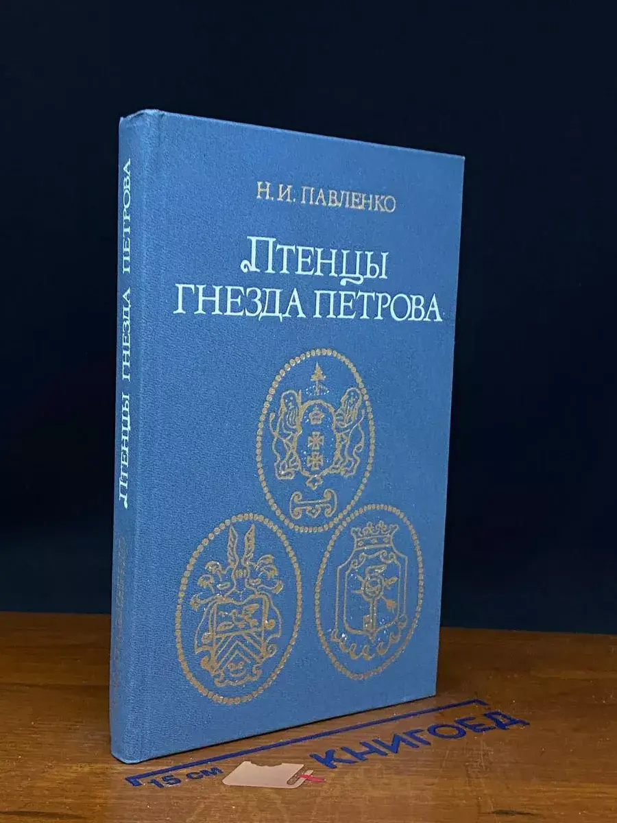 Птенцы гнезда Петрова
