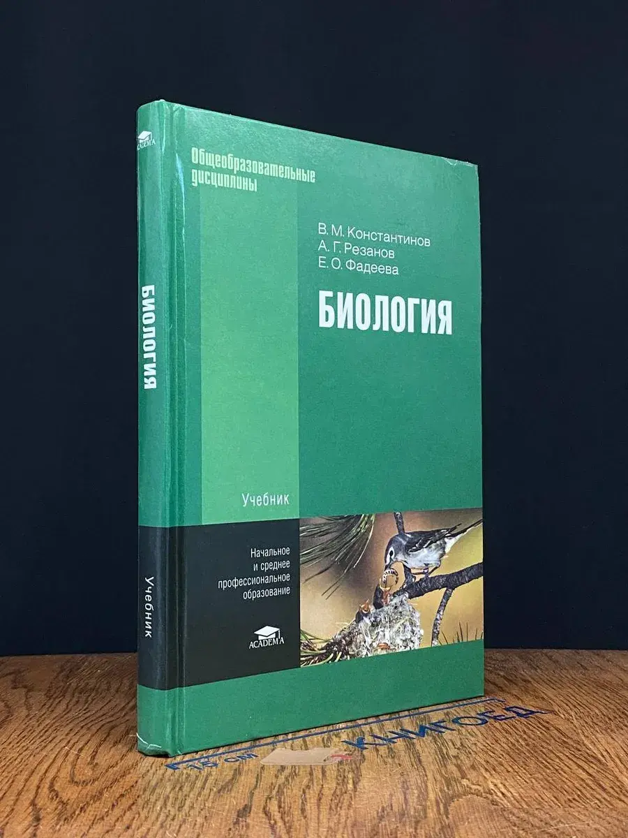 Биология. Учебник