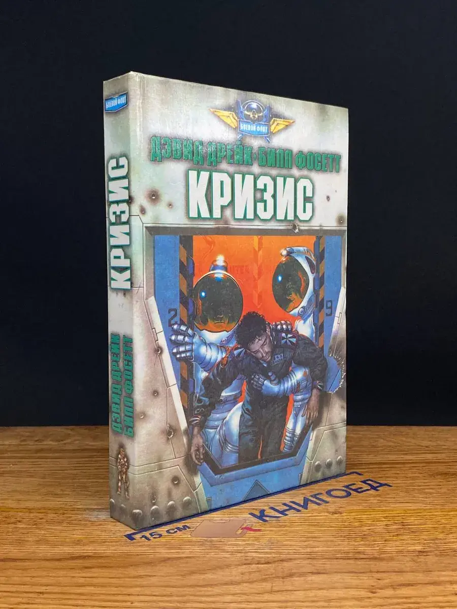 Кризис