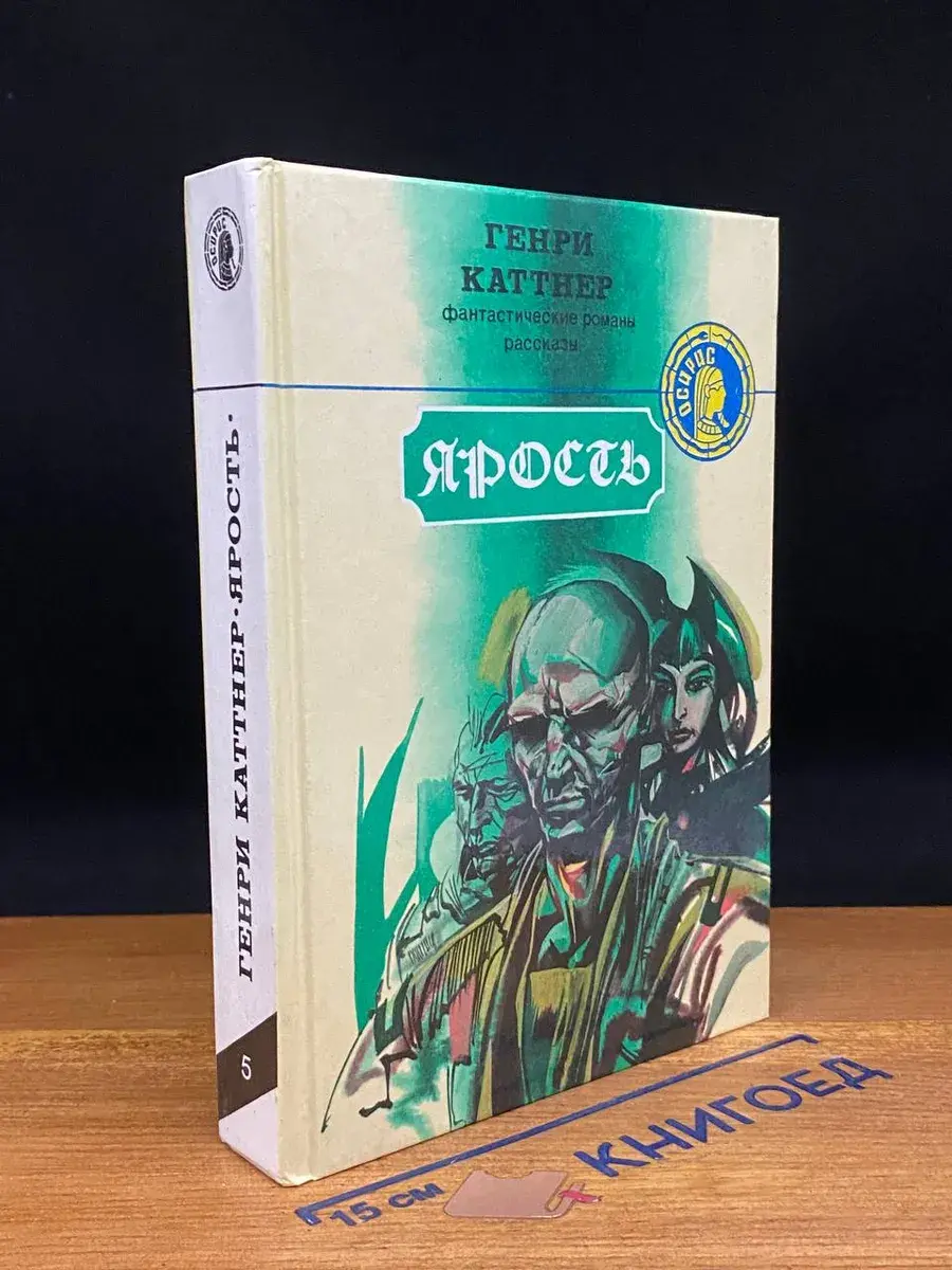 Ярость