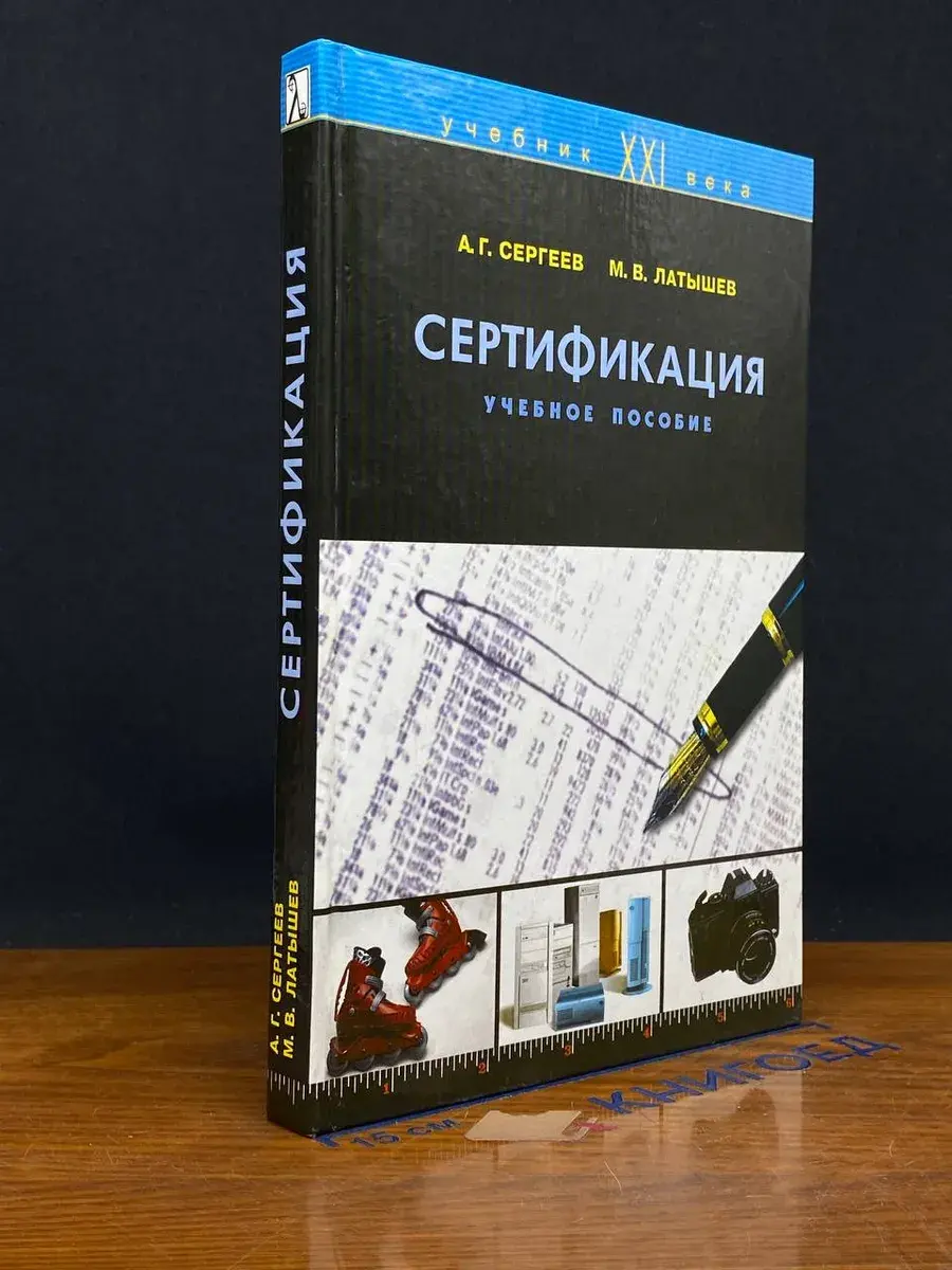 Сертификация