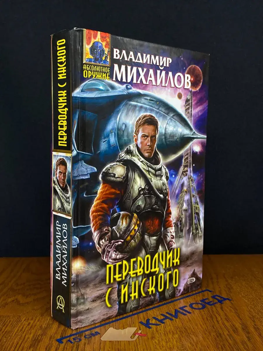 Переводчик с инского