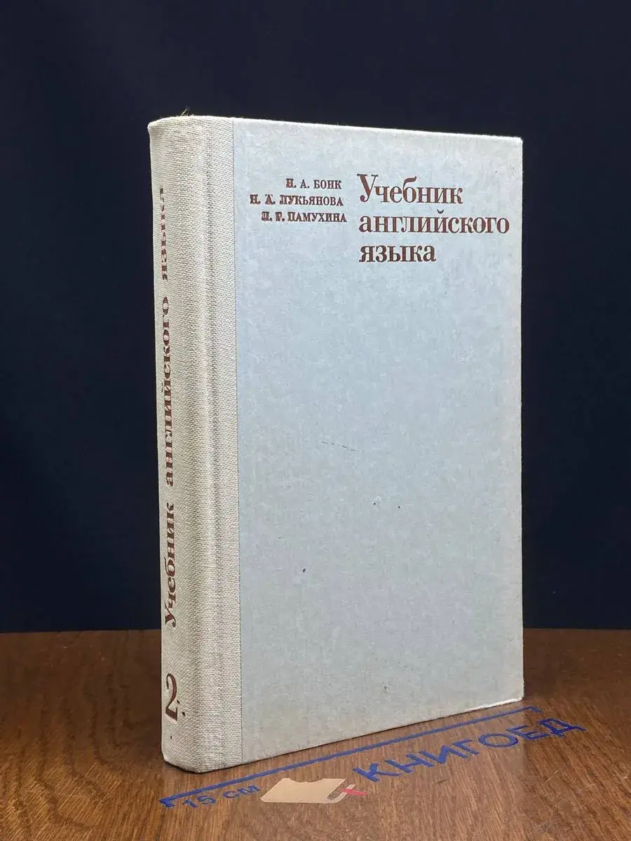Учебник английского языка. Часть 2