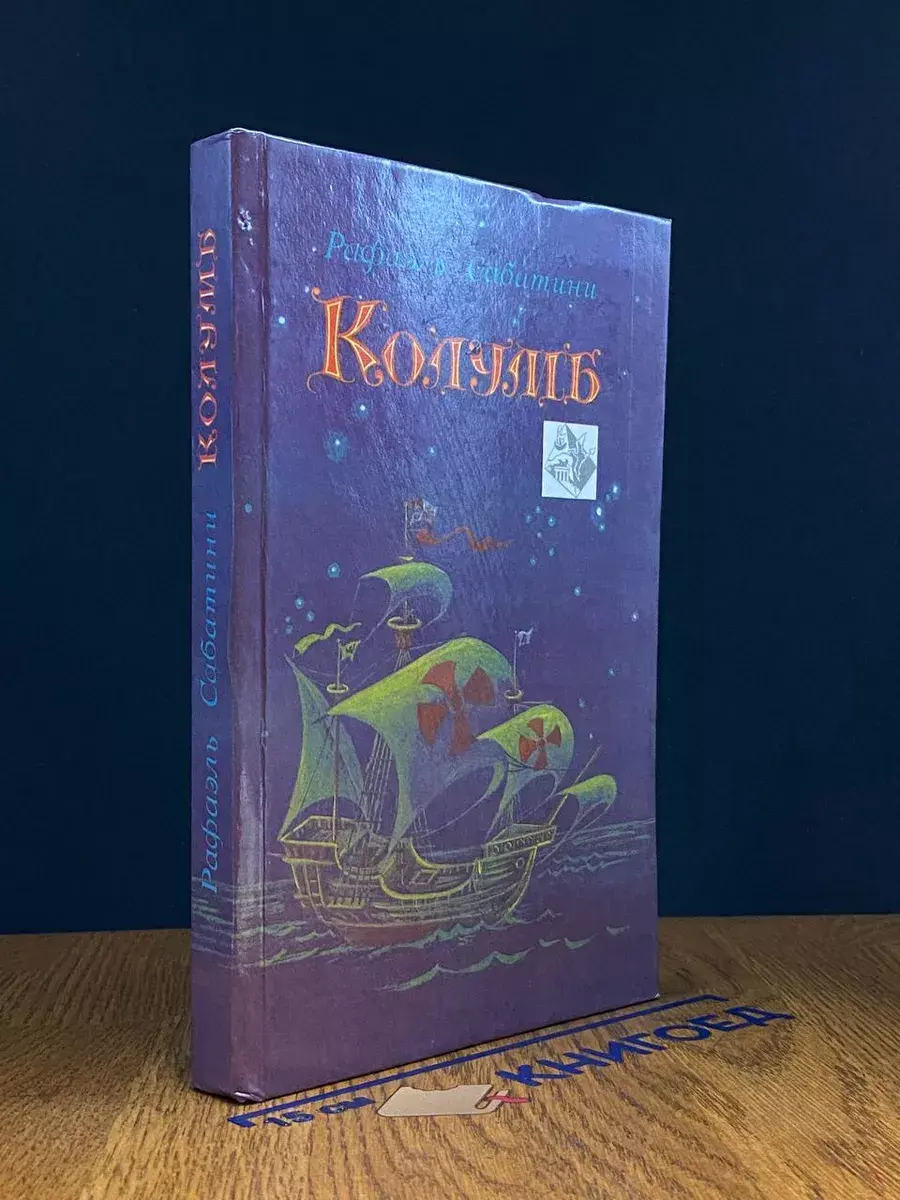 Колумб