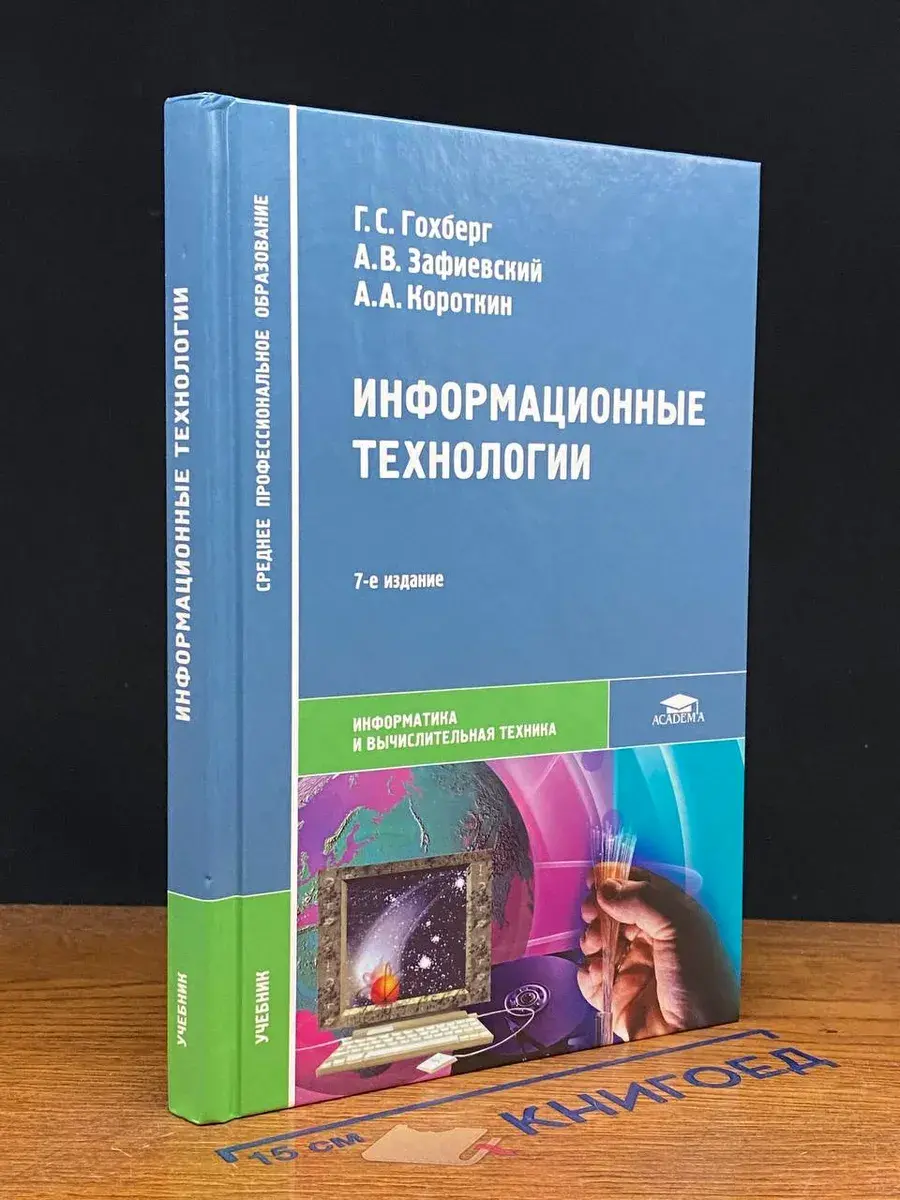 Информационные технологии