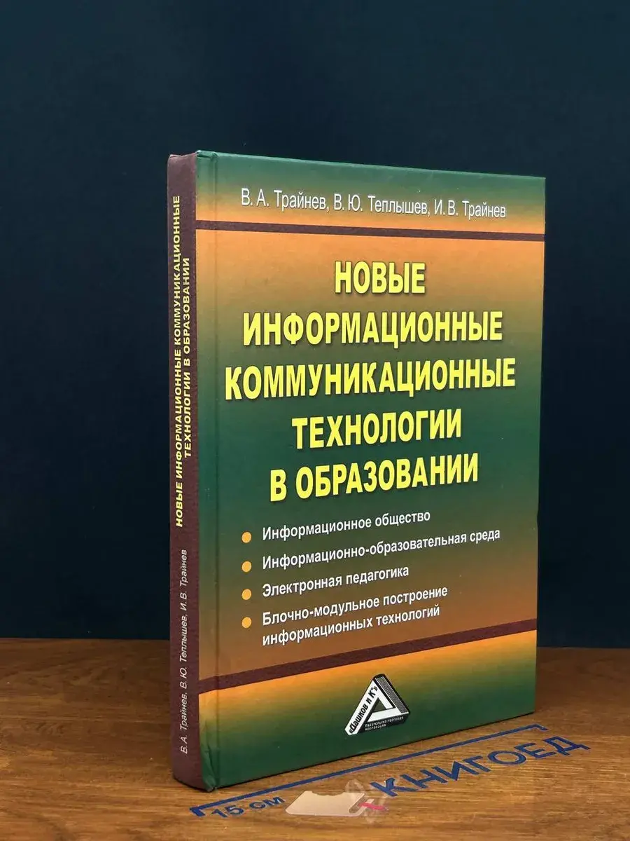 Новые информационные коммуникац. технологии в образовании