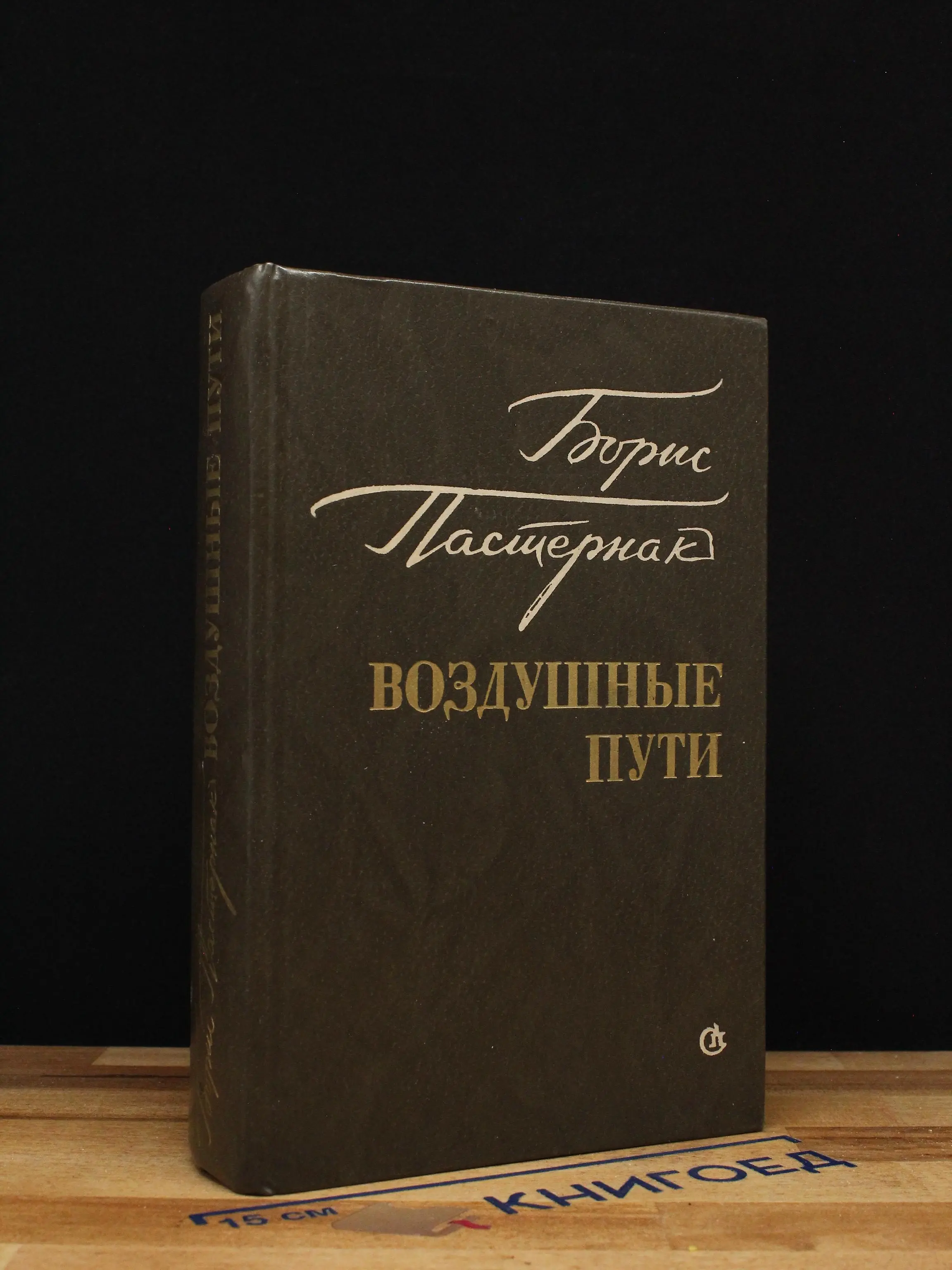 Воздушные пути