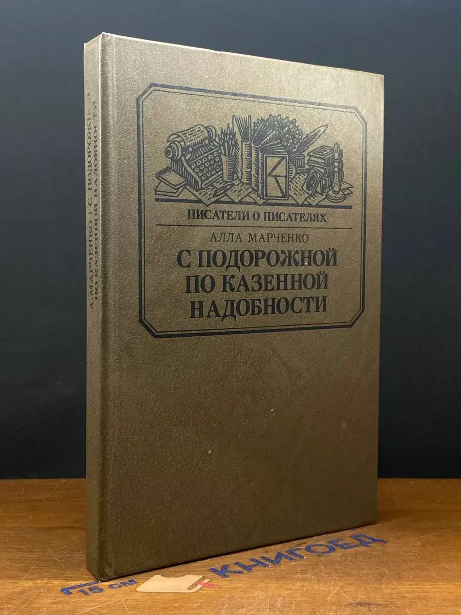 С подорожной по казенной надобности