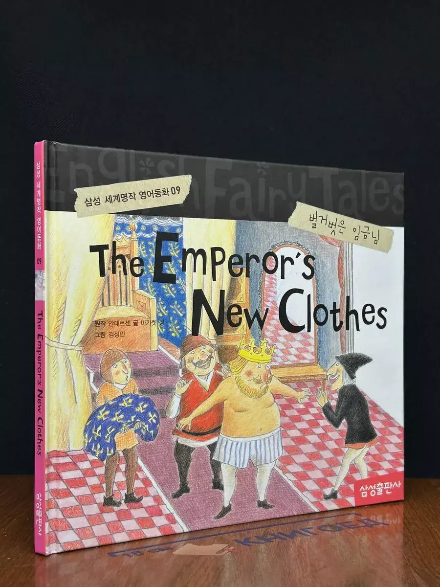 The Emperor's New Clothes