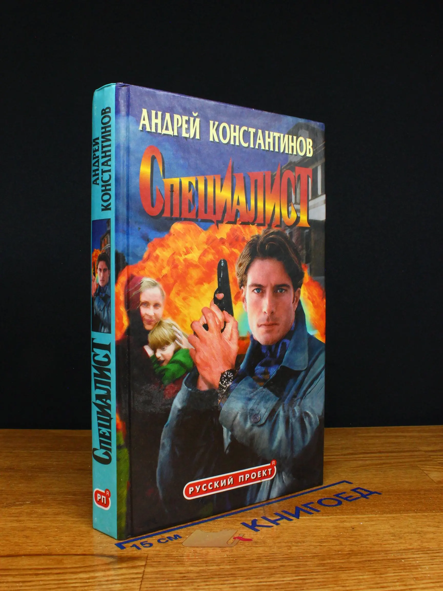 Специалист